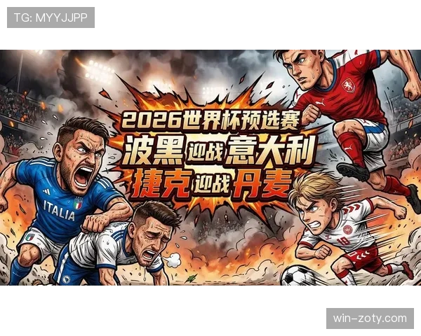 波黑队2026世界杯预选赛晋级前景分析 核心球员能否带队突围 波黑队2026世界杯预选赛晋级前景分析 核心球员能否带队突围
