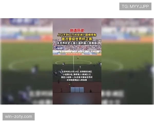2026世界杯预选赛佛得角队能否创造历史首次晋级正赛